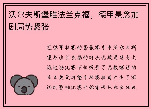 沃尔夫斯堡胜法兰克福，德甲悬念加剧局势紧张
