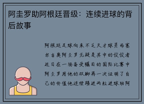 阿圭罗助阿根廷晋级：连续进球的背后故事