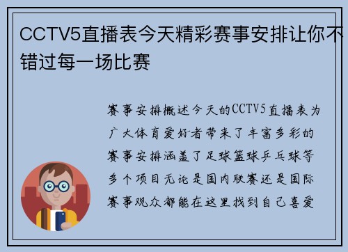 CCTV5直播表今天精彩赛事安排让你不错过每一场比赛