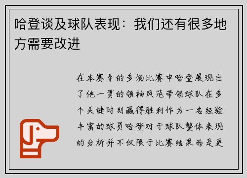 哈登谈及球队表现：我们还有很多地方需要改进