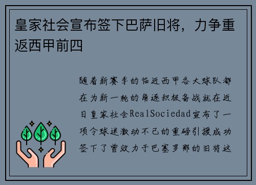 皇家社会宣布签下巴萨旧将，力争重返西甲前四