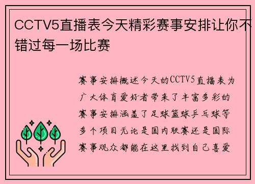 CCTV5直播表今天精彩赛事安排让你不错过每一场比赛
