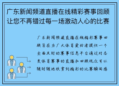 广东新闻频道直播在线精彩赛事回顾让您不再错过每一场激动人心的比赛