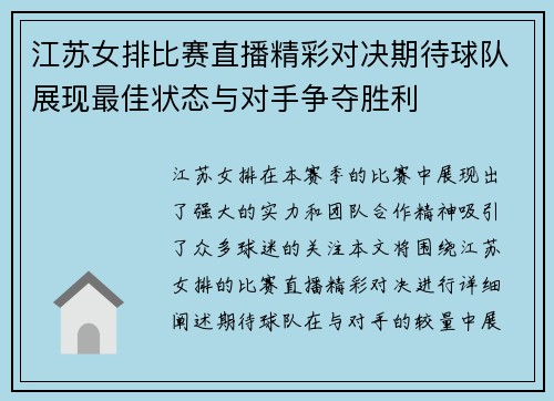 江苏女排比赛直播精彩对决期待球队展现最佳状态与对手争夺胜利