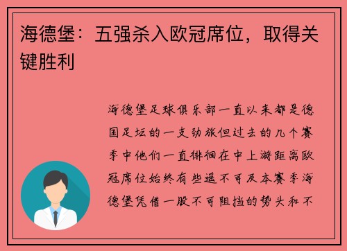 海德堡：五强杀入欧冠席位，取得关键胜利