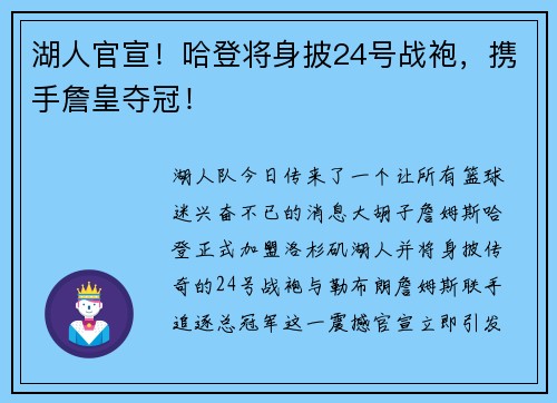 湖人官宣！哈登将身披24号战袍，携手詹皇夺冠！